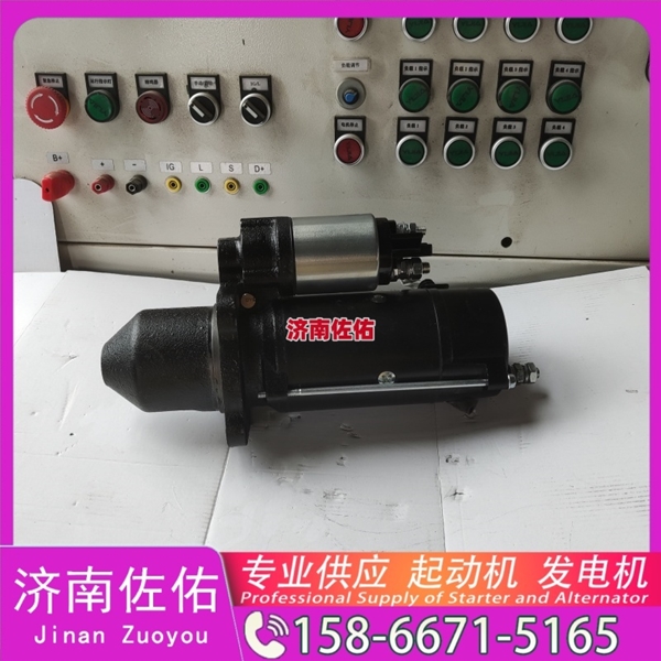 南昌3102767起动机6008619121发电机 康明斯 中国重汽 船用 WD615M 大连大柴 道依茨 D226B 中联重科 潍柴WP12 潍柴 WP3 4BTA3.9 卡特 320D2 启动马达