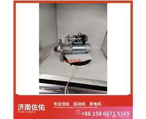 南昌3708100CEAA起动机1000884939发电机 中联重科 ZE245E 重汽 豪瀚N5G MC07 卡特（CAT）两头忙 中国重汽 斯太尔 WP6G 中国重汽 豪沃T7H 上柴 7H 启动机